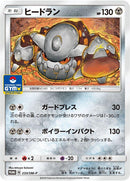 Image for Heatran - 233/SM-P (233/SM-P) (SM-P: Sun & Moon Promos) - Pokemon Japan