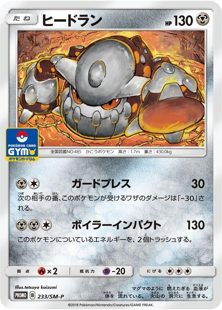 Image for Heatran - 233/SM-P (233/SM-P) (SM-P: Sun & Moon Promos) - Pokemon Japan