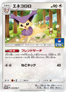 Image for Delcatty - 234/SM-P (234/SM-P) (SM-P: Sun & Moon Promos) - Pokemon Japan