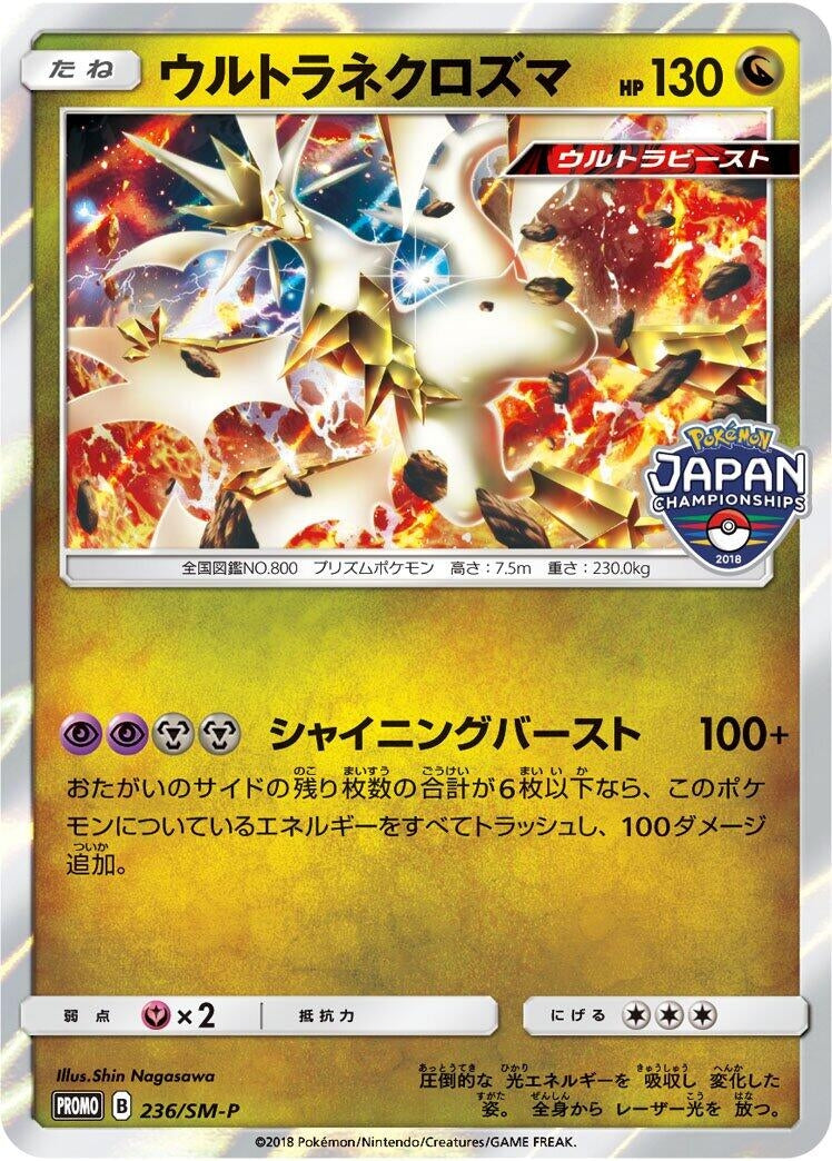 Image for Ultra Necrozma - 236/SM-P (236/SM-P) (SM-P: Sun & Moon Promos) - Pokemon Japan