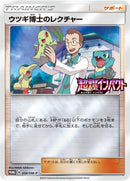 Image for Professor Elm's Lecture - 250/SM-P (250/SM-P) (SM-P: Sun & Moon Promos) - Pokemon Japan