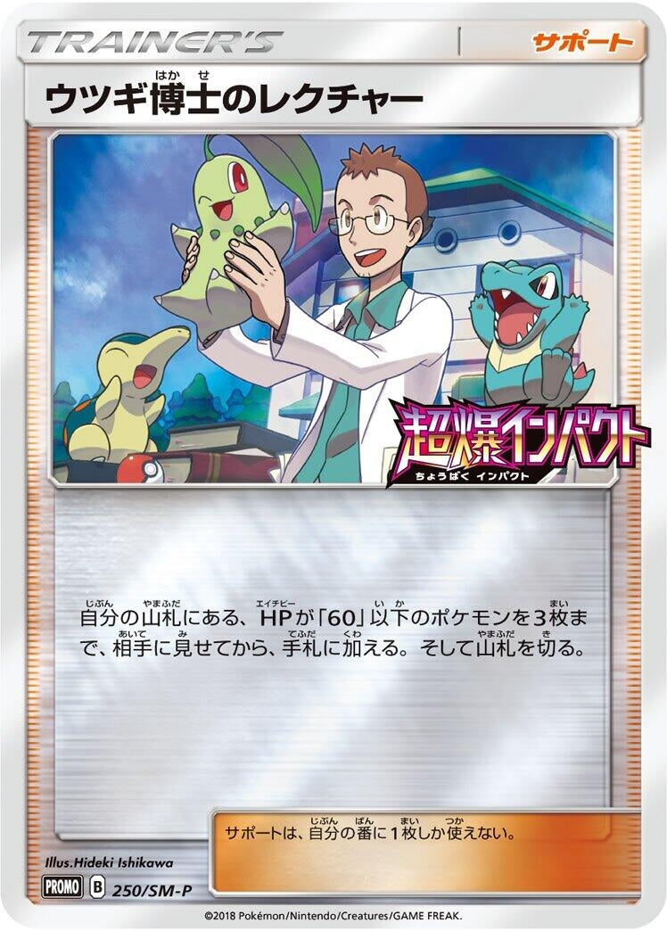 Image for Professor Elm's Lecture - 250/SM-P (250/SM-P) (SM-P: Sun & Moon Promos) - Pokemon Japan