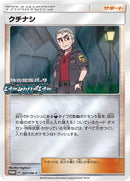 Image for Nanu - 251/SM-P (251/SM-P) (SM-P: Sun & Moon Promos) - Pokemon Japan