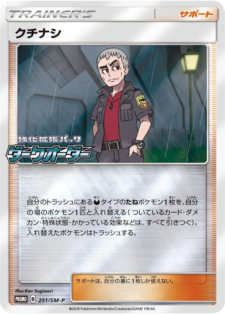 Image for Nanu - 251/SM-P (251/SM-P) (SM-P: Sun & Moon Promos) - Pokemon Japan