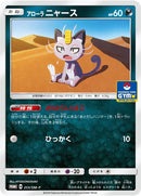 Image for Alolan Meowth - 255/SM-P (255/SM-P) (SM-P: Sun & Moon Promos) - Pokemon Japan