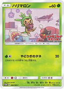 Image for Chespin - 260/SM-P (260/SM-P) (SM-P: Sun & Moon Promos) - Pokemon Japan