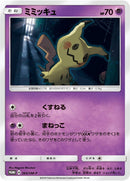 Image for Mimikyu - 264/SM-P (264/SM-P) (SM-P: Sun & Moon Promos) - Pokemon Japan