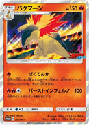 Image for Typhlosion - 265/SM-P (265/SM-P) (SM-P: Sun & Moon Promos) - Pokemon Japan