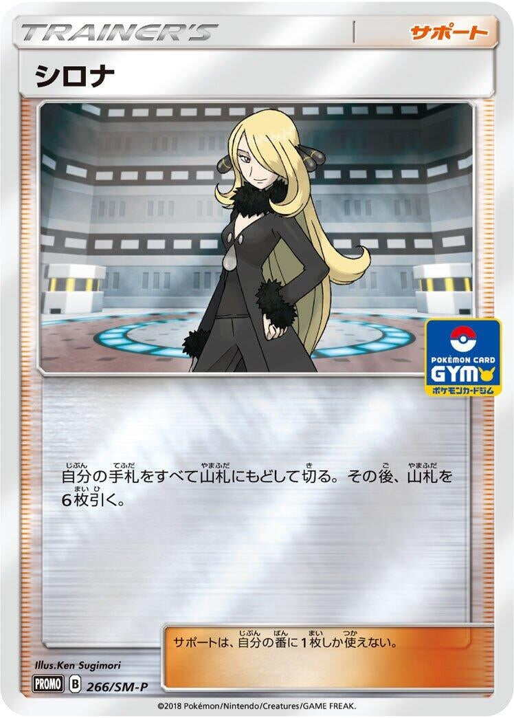 Image for Cynthia - 266/SM-P (266/SM-P) (SM-P: Sun & Moon Promos) - Pokemon Japan