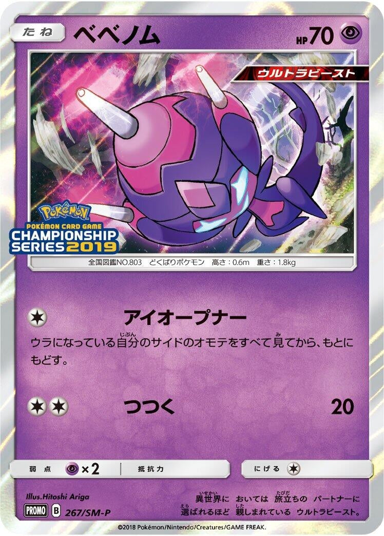 Image for Poipole - 267/SM-P (267/SM-P) (SM-P: Sun & Moon Promos) - Pokemon Japan