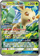 Image for Leafeon GX - 268/SM-P (268/SM-P) (SM-P: Sun & Moon Promos) - Pokemon Japan