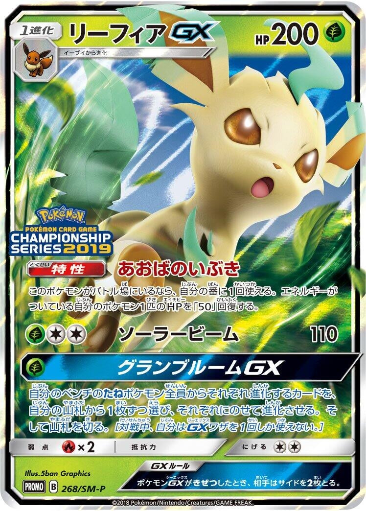 Image for Leafeon GX - 268/SM-P (268/SM-P) (SM-P: Sun & Moon Promos) - Pokemon Japan