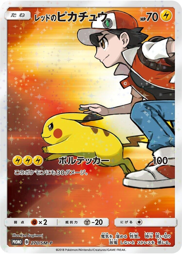 Image for Red's Pikachu - 270/SM-P (270/SM-P) (SM-P: Sun & Moon Promos) - Pokemon Japan