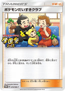 Image for Pokemon Fan Club - 273/SM-P (273/SM-P) (SM-P: Sun & Moon Promos) - Pokemon Japan