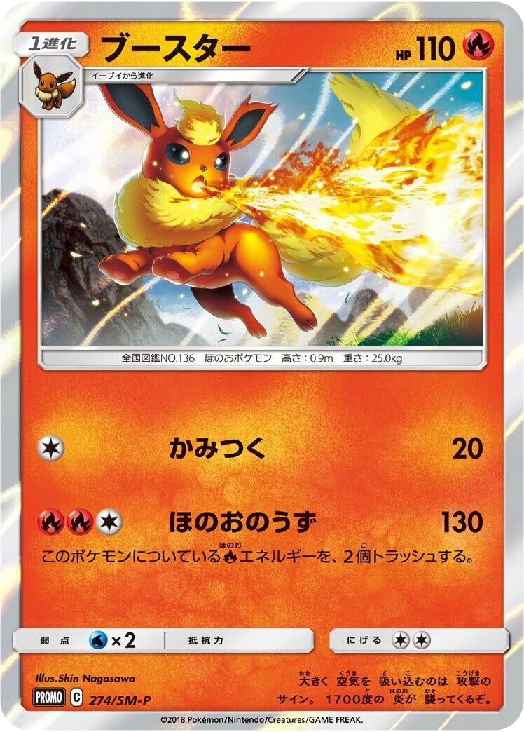 Image for Flareon - 274/SM-P (274/SM-P) (SM-P: Sun & Moon Promos) - Pokemon Japan