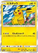 Image for Pikachu - 276/SM-P (276/SM-P) (SM-P: Sun & Moon Promos) - Pokemon Japan