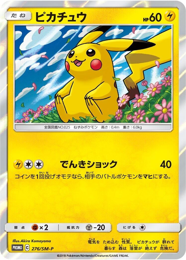 Image for Pikachu - 276/SM-P (276/SM-P) (SM-P: Sun & Moon Promos) - Pokemon Japan