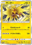 Image for Zapdos - 279/SM-P (279/SM-P) (SM-P: Sun & Moon Promos) - Pokemon Japan