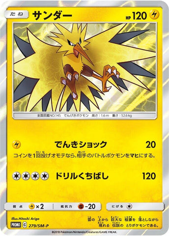 Image for Zapdos - 279/SM-P (279/SM-P) (SM-P: Sun & Moon Promos) - Pokemon Japan