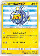 Image for Yokohama's Pikachu - 280/SM-P (280/SM-P) (SM-P: Sun & Moon Promos) - Pokemon Japan