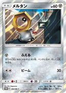 Image for Meltan - 284/SM-P (284/SM-P) (SM-P: Sun & Moon Promos) - Pokemon Japan