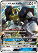 Image for Melmetal GX - 285/SM-P (285/SM-P) (SM-P: Sun & Moon Promos) - Pokemon Japan