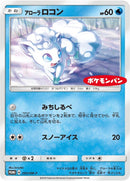 Image for Alolan Vulpix - 293/SM-P (293/SM-P) (SM-P: Sun & Moon Promos) - Pokemon Japan