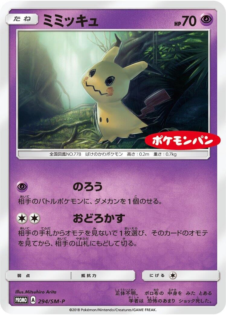 Image for Mimikyu - 294/SM-P (294/SM-P) (SM-P: Sun & Moon Promos) - Pokemon Japan