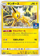Image for Jolteon - 299/SM-P (299/SM-P) (SM-P: Sun & Moon Promos) - Pokemon Japan