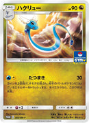 Image for Dragonair - 302/SM-P (302/SM-P) (SM-P: Sun & Moon Promos) - Pokemon Japan