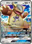 Image for Kangaskhan GX - 303/SM-P (303/SM-P) (SM-P: Sun & Moon Promos) - Pokemon Japan