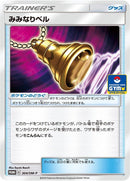Image for Ear-Ringing Bell - 304/SM-P (304/SM-P) (SM-P: Sun & Moon Promos) - Pokemon Japan