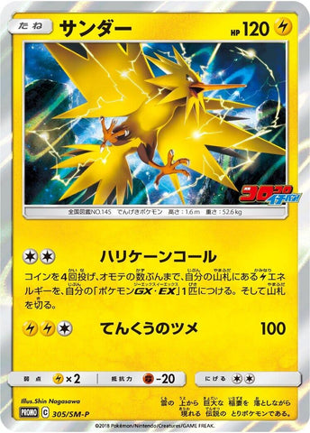 Image for Zapdos - 305/SM-P (305/SM-P) (SM-P: Sun & Moon Promos) - Pokemon Japan
