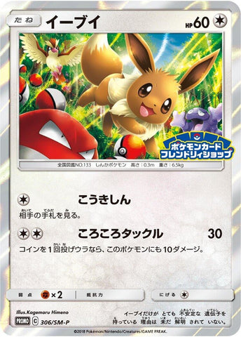 Image for Eevee - 306/SM-P (306/SM-P) (SM-P: Sun & Moon Promos) - Pokemon Japan