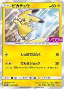 Image for Pikachu - 307/SM-P (307/SM-P) (SM-P: Sun & Moon Promos) - Pokemon Japan