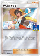 Image for Sightseer - 308/SM-P (308/SM-P) (SM-P: Sun & Moon Promos) - Pokemon Japan