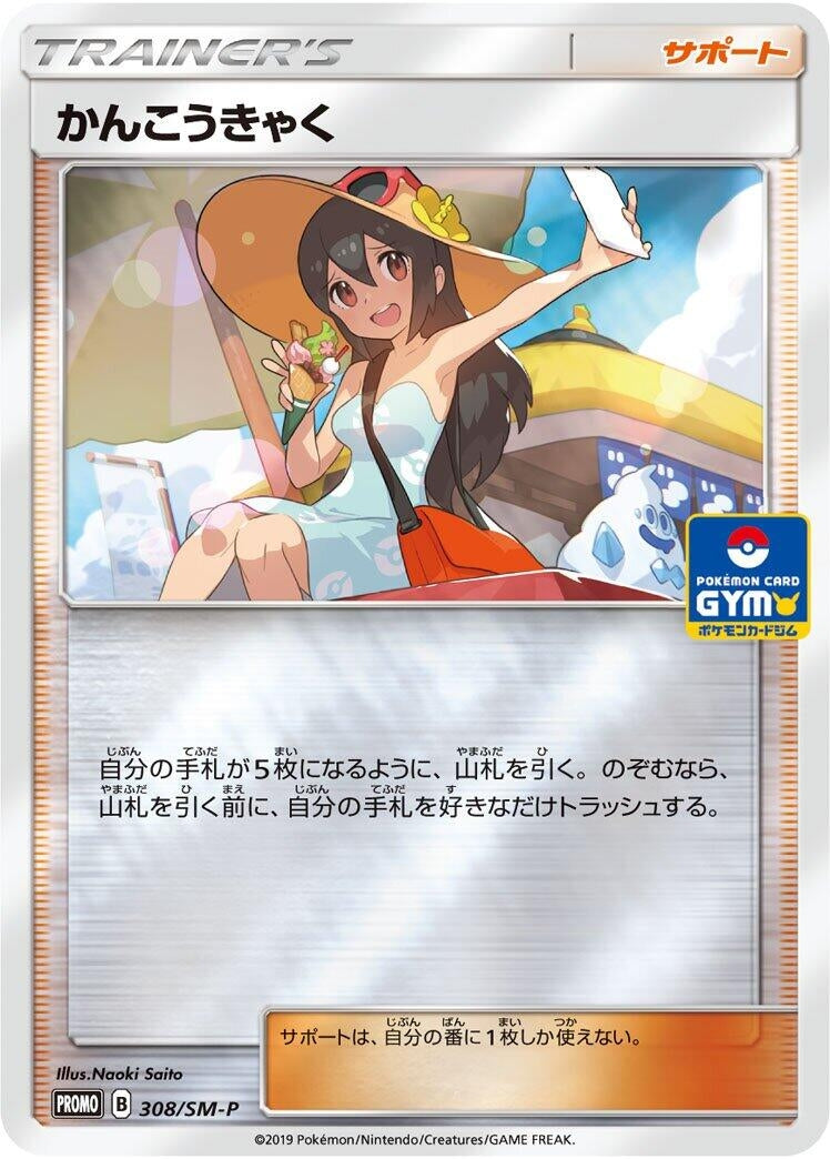 Image for Sightseer - 308/SM-P (308/SM-P) (SM-P: Sun & Moon Promos) - Pokemon Japan