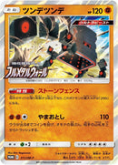 Image for Stakataka - 311/SM-P (311/SM-P) (SM-P: Sun & Moon Promos) - Pokemon Japan