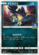 Image for Murkrow - 316/SM-P (316/SM-P) (SM-P: Sun & Moon Promos) - Pokemon Japan