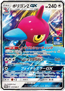 Image for Porygon-Z GX - 317/SM-P (317/SM-P) (SM-P: Sun & Moon Promos) - Pokemon Japan