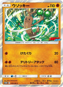 Image for Sudowoodo - 319/SM-P (319/SM-P) (SM-P: Sun & Moon Promos) - Pokemon Japan