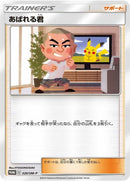 Image for Abareru-kun - 320/SM-P (320/SM-P) (SM-P: Sun & Moon Promos) - Pokemon Japan