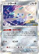 Image for Jirachi - 322/SM-P (322/SM-P) (SM-P: Sun & Moon Promos) - Pokemon Japan