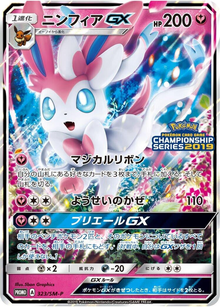 Image for Sylveon GX - 323/SM-P (323/SM-P) (SM-P: Sun & Moon Promos) - Pokemon Japan