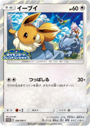 Image for Eevee - 326/SM-P (326/SM-P) (SM-P: Sun & Moon Promos) - Pokemon Japan