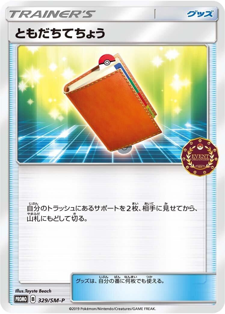 Image for Pal Pad - 329/SM-P (329/SM-P) (SM-P: Sun & Moon Promos) - Pokemon Japan