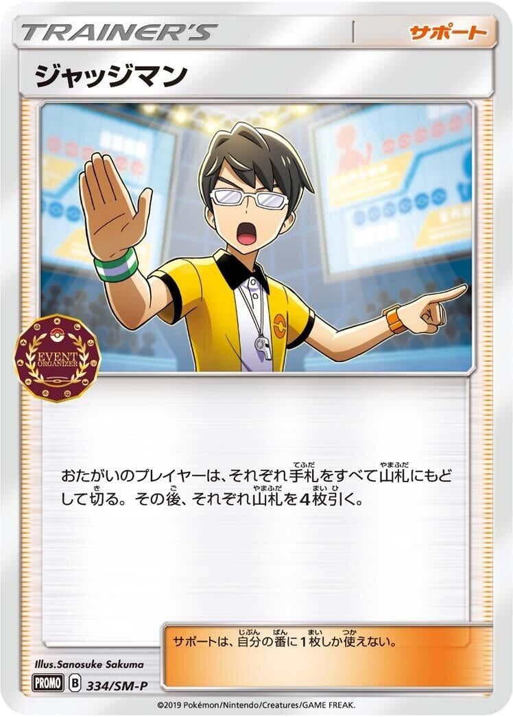 Image for Judge - 334/SM-P (334/SM-P) (SM-P: Sun & Moon Promos) - Pokemon Japan