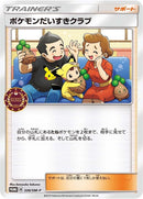 Image for Pokemon Fan Club - 336/SM-P (336/SM-P) (SM-P: Sun & Moon Promos) - Pokemon Japan