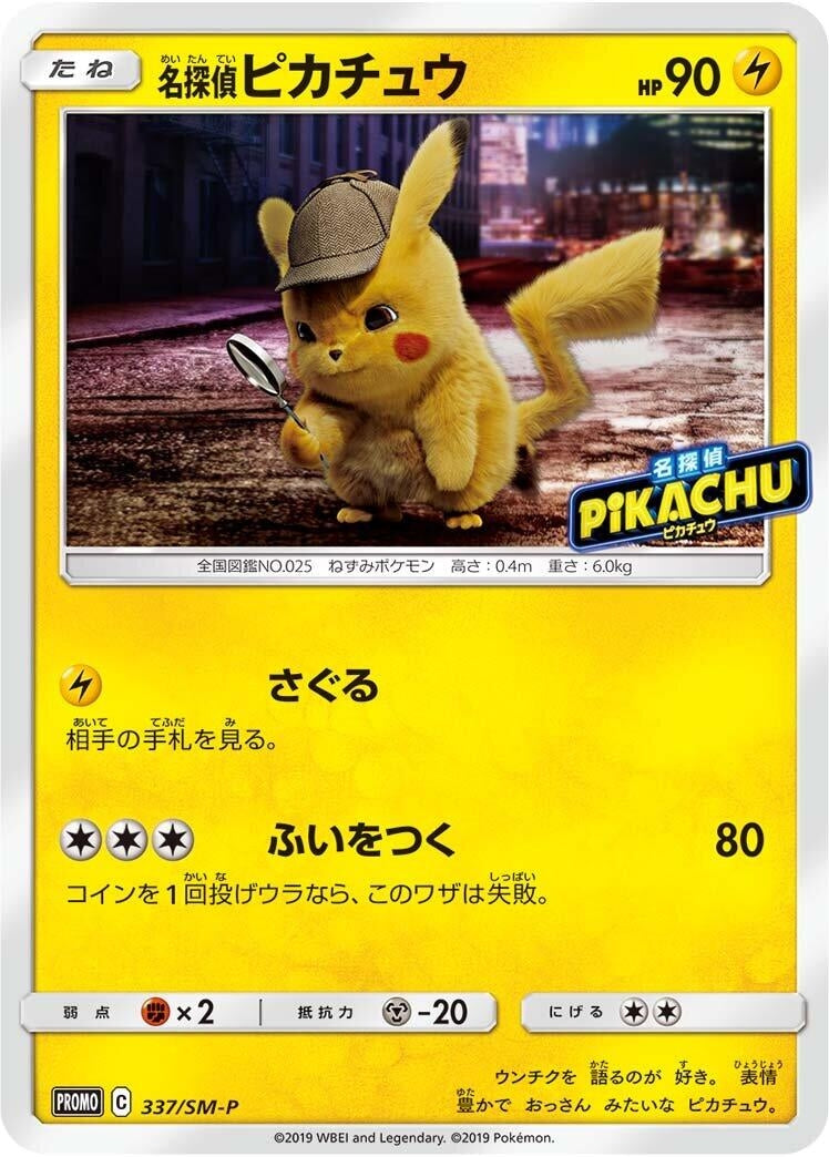 Image for Detective Pikachu - 337/SM-P (337/SM-P) (SM-P: Sun & Moon Promos) - Pokemon Japan