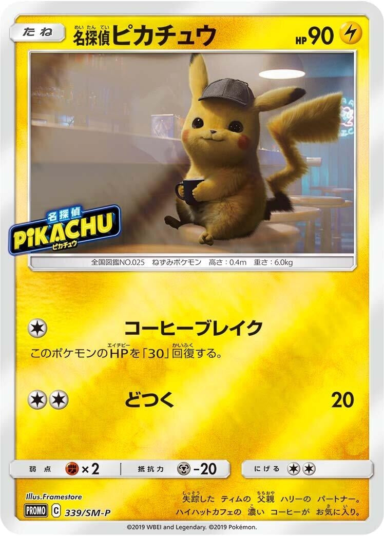 Image for Detective Pikachu - 339/SM-P (339/SM-P) (SM-P: Sun & Moon Promos) - Pokemon Japan